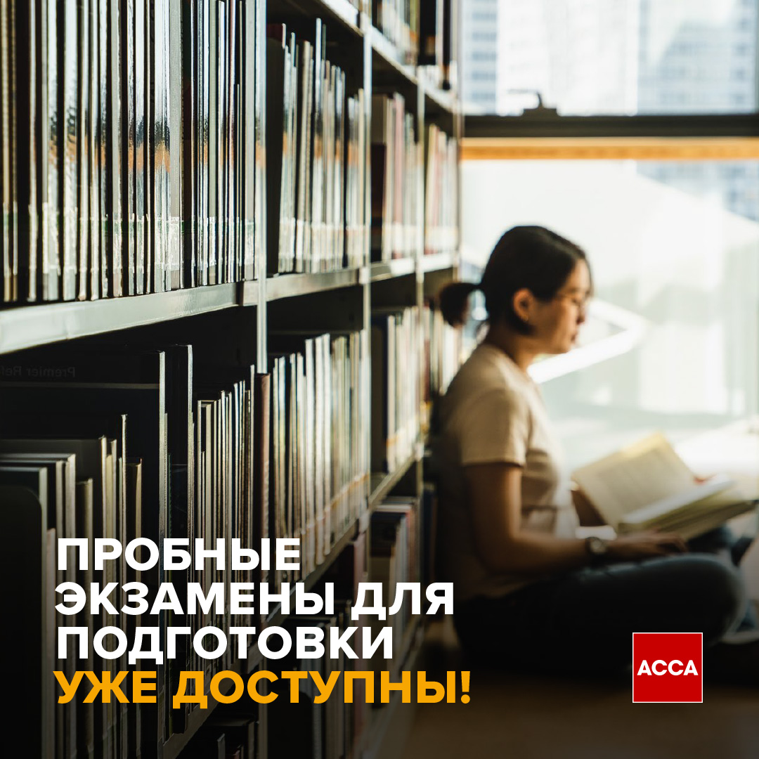ACCA Study Support SM 1080x1080px AW Russian
